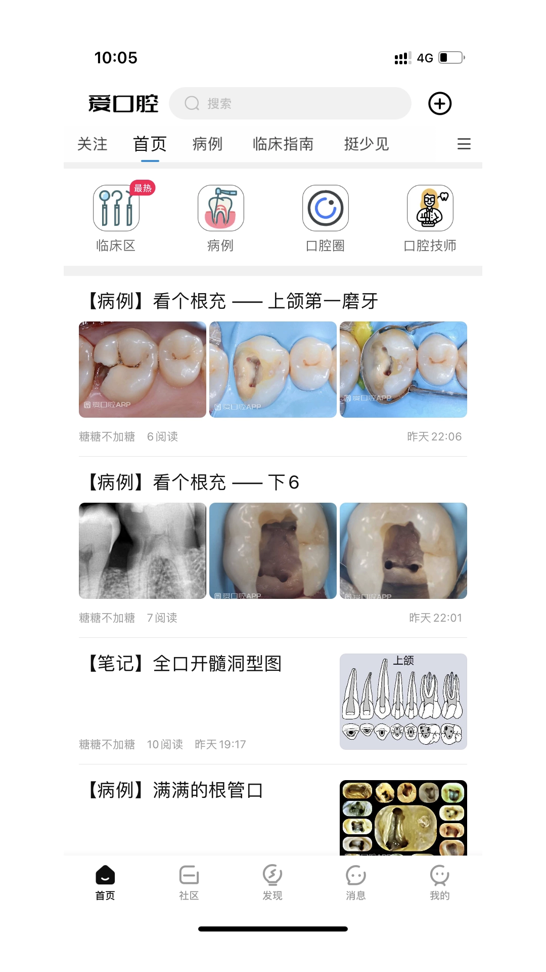 爱口腔正版图2