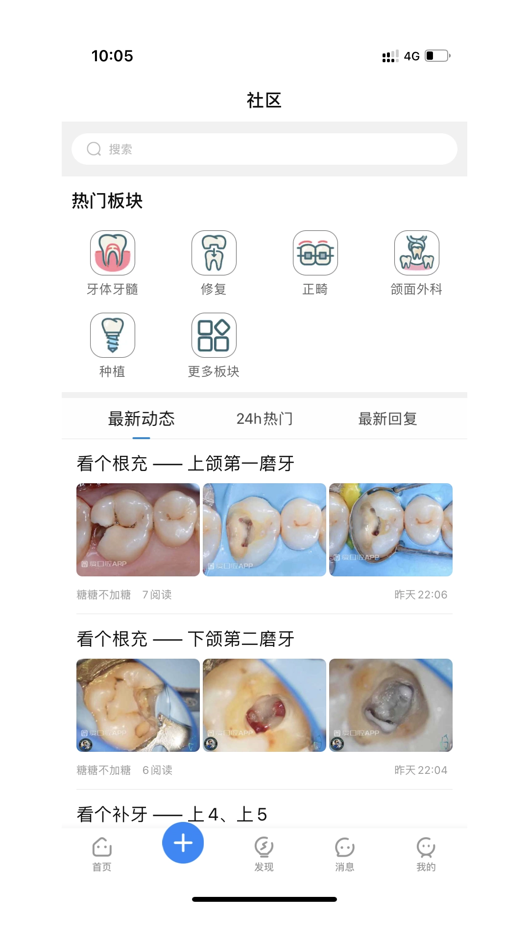 爱口腔正版图3