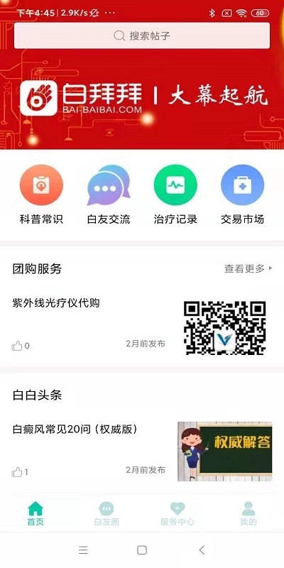 白拜拜免费版图1