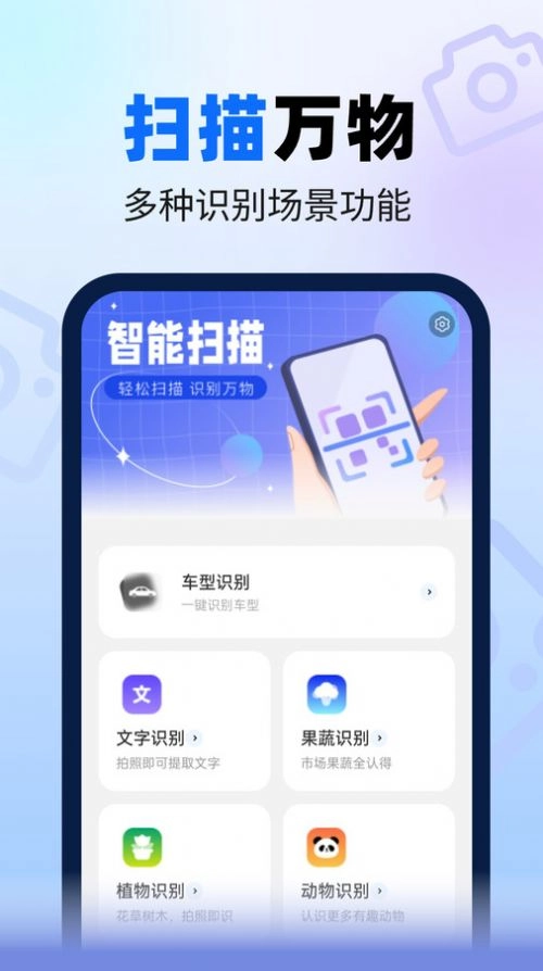 速来扫描大师最新免费版图1