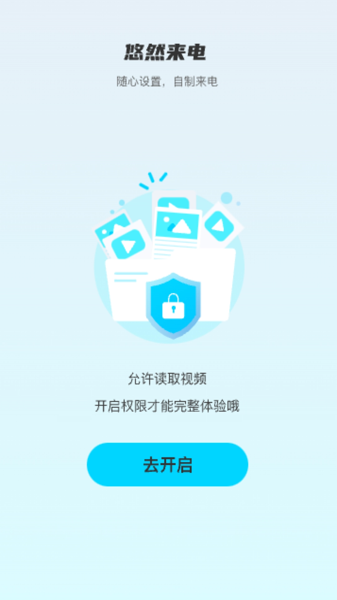 悠然来电免费版图3