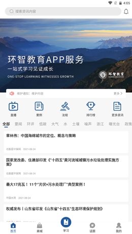 青云职路官方最新版图1
