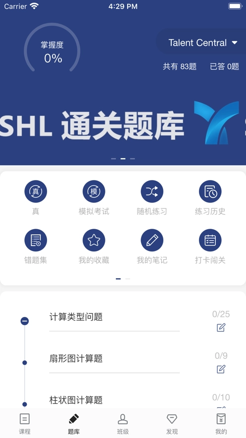 青云职路官方最新版图2