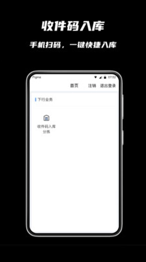 众享驿站仓库端手机版图1