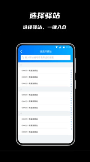 众享驿站仓库端手机版图2