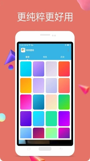 纯色壁纸无广告版图2