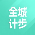 全城计步最新免费版