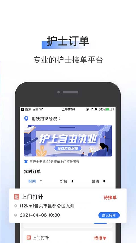 365护士端手机免费版图3