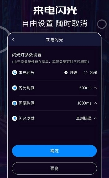 超炫来电闪光app下载