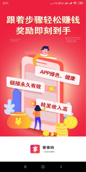 事事转官方最新版图3