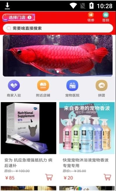 同城宠物手机版下载