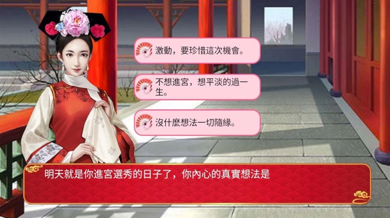 宠妃争霸后宫那些事手游下载