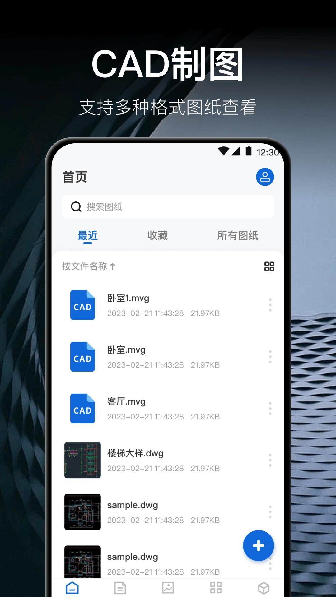 CAD测绘安卓直装版图2