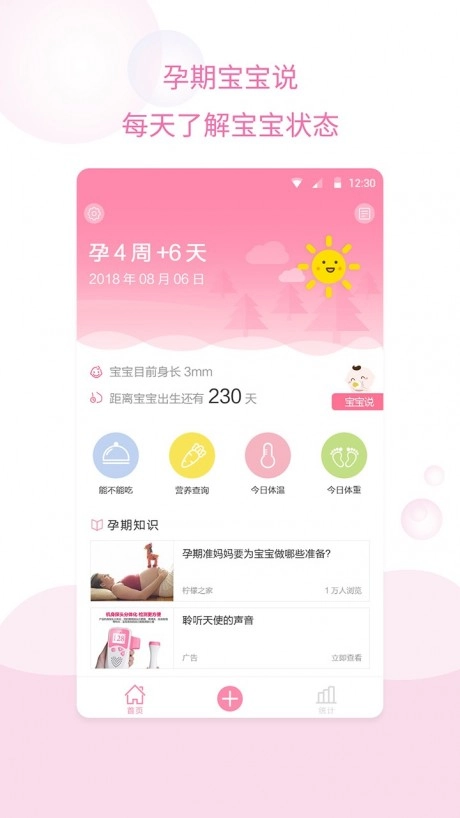 孕妇无忧正版图2