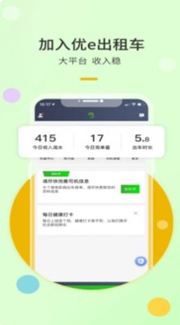 优e出租司机手机正版图3