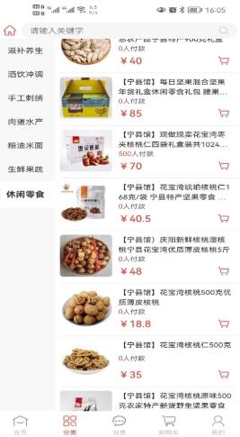 庆阳消费帮扶安卓免费版图3