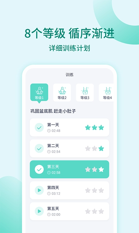凯格尔训练正版图2