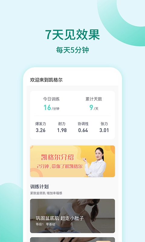 凯格尔训练正版图3
