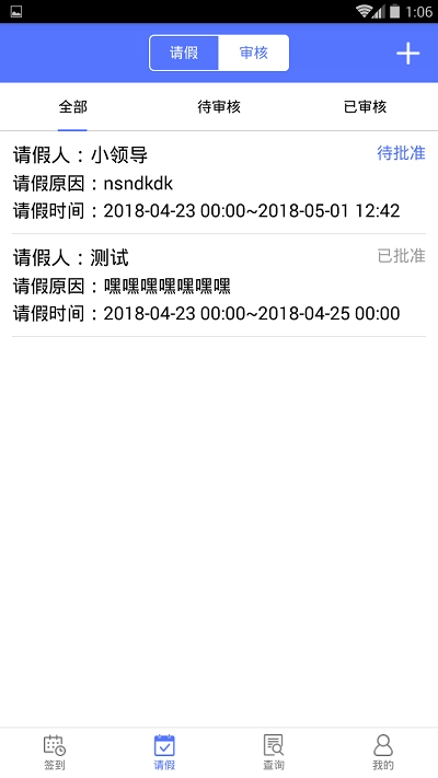 鹿邑人事考勤免费原版图1