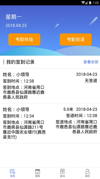 鹿邑人事考勤免费原版图3