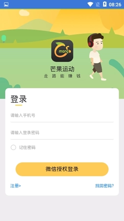 芒果运动安卓版图1