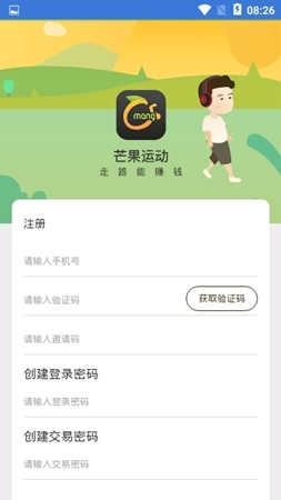 芒果运动安卓版图3