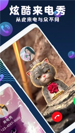 嗨秀来电官方正版图1
