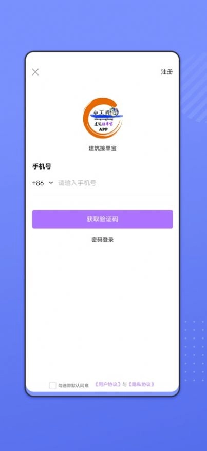 建筑接单宝安卓直装版图1