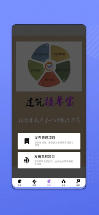 建筑接单宝安卓直装版图2