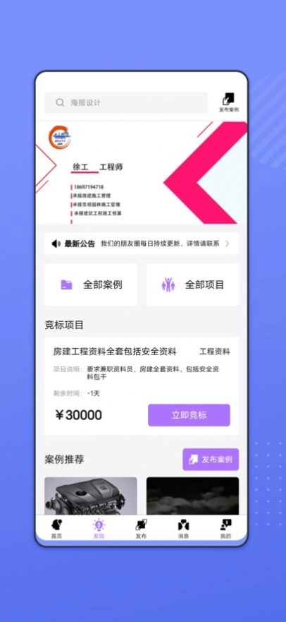 建筑接单宝安卓直装版图3