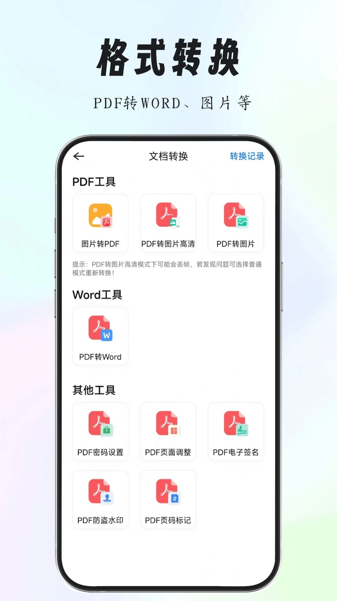 全能扫描专家官方正版图1