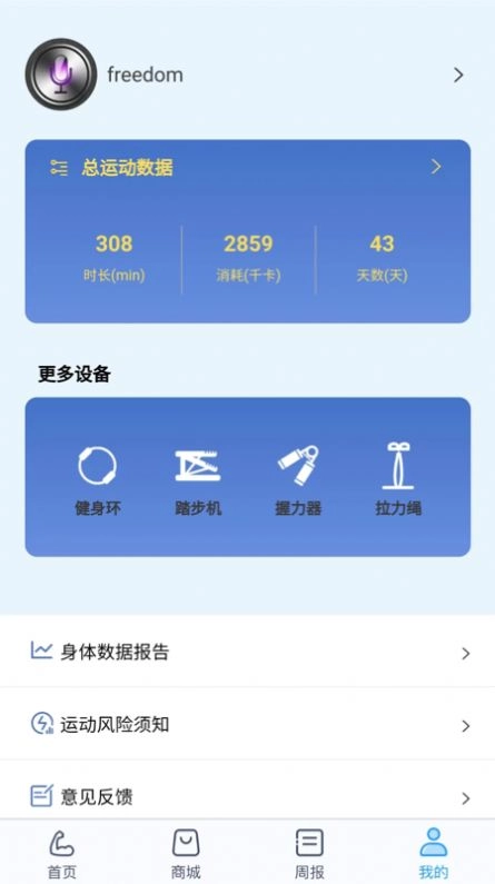 健焰健身手机免费版截图2