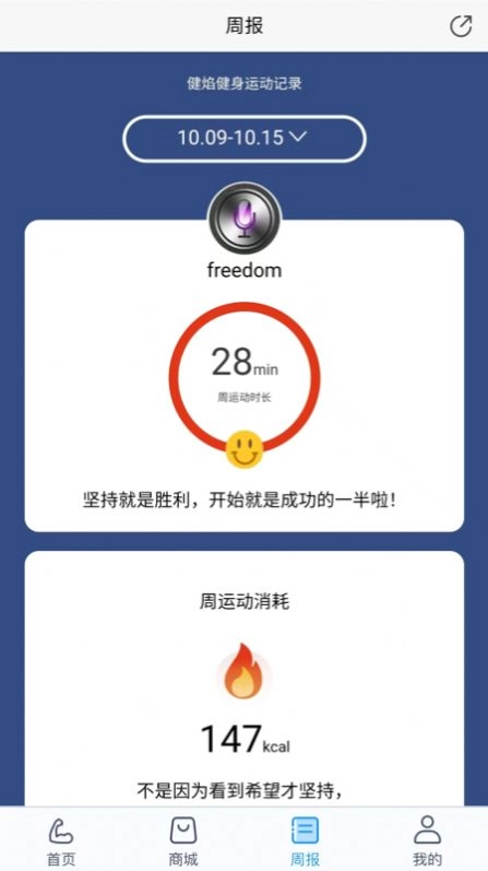 健焰健身手机免费版截图3