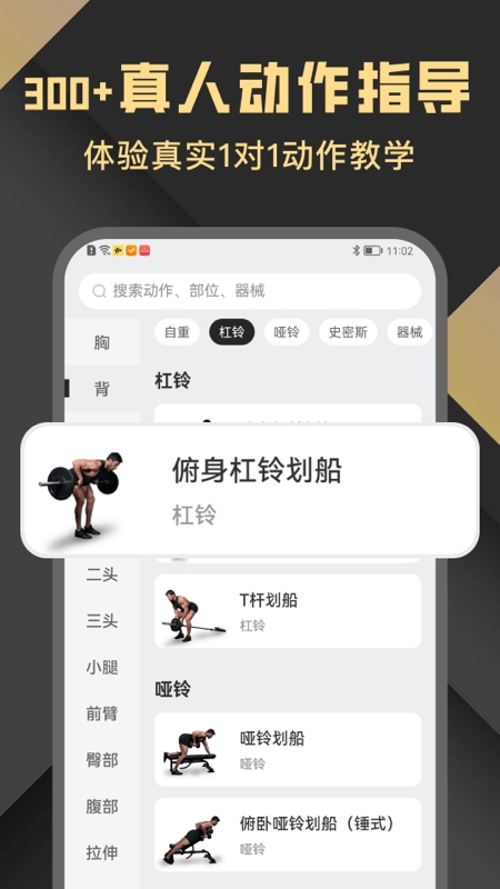 健身时光官方正版图2