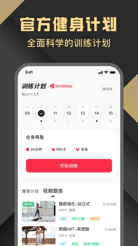 健身时光官方正版图3