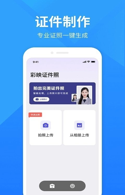 彩映证件照无广告版图3
