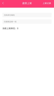 wms仓储系统官方版图1