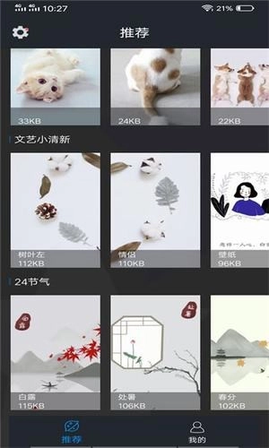 趣彩壁纸手机最新版图2