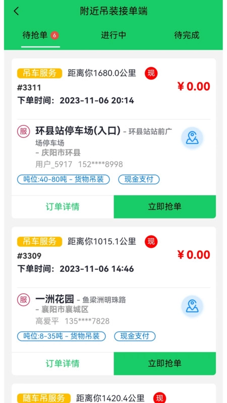 附近吊装免费原版图2