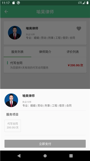 轻松问律师法律咨询安卓直装版图1