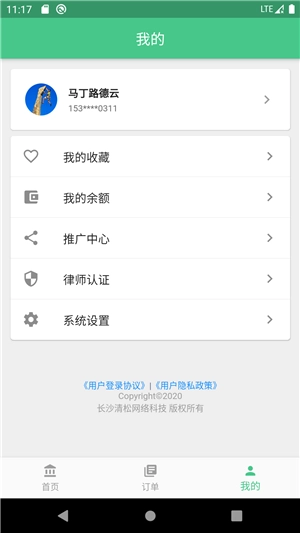 轻松问律师法律咨询安卓直装版图2