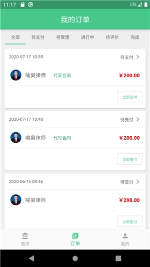 轻松问律师法律咨询安卓直装版图3