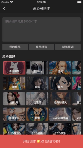 画心AI创作免费原版图1