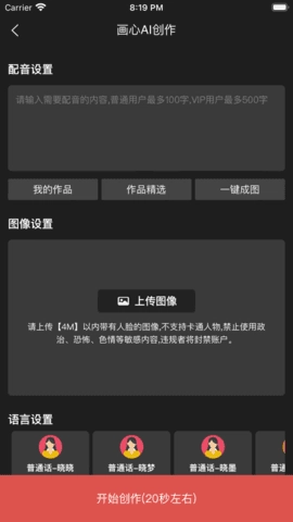 画心AI创作免费原版图2