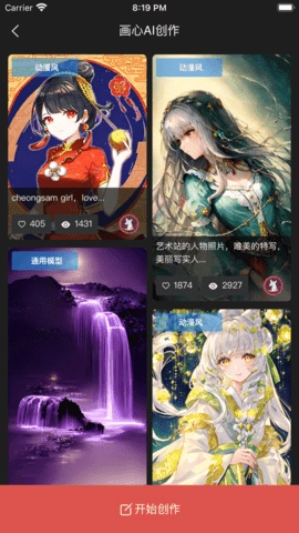画心AI创作免费原版图3