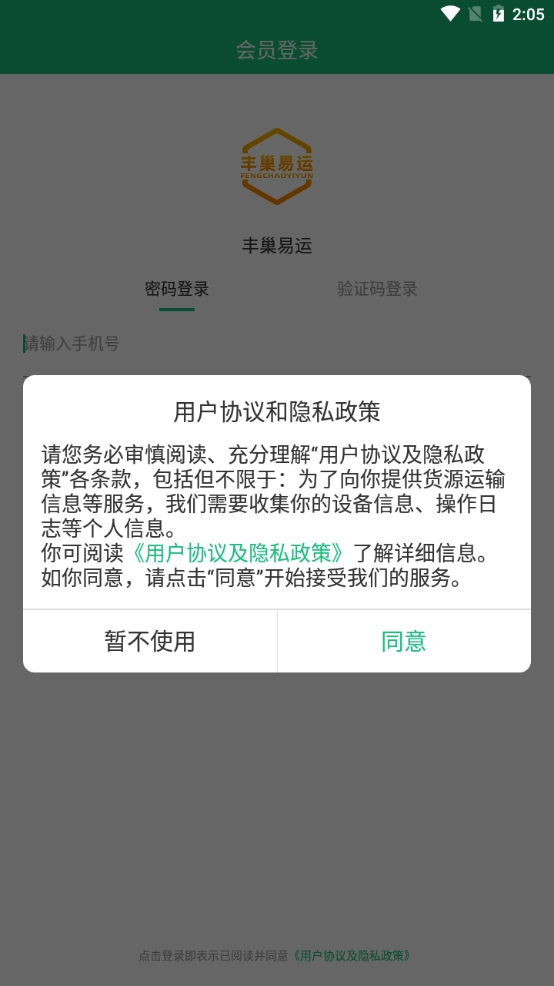 丰巢易运最新版图3