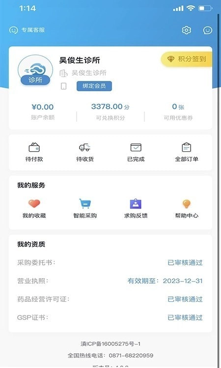 全康药云采安卓官方版图2