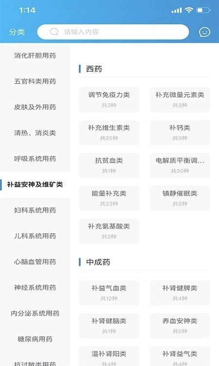 全康药云采安卓官方版图3