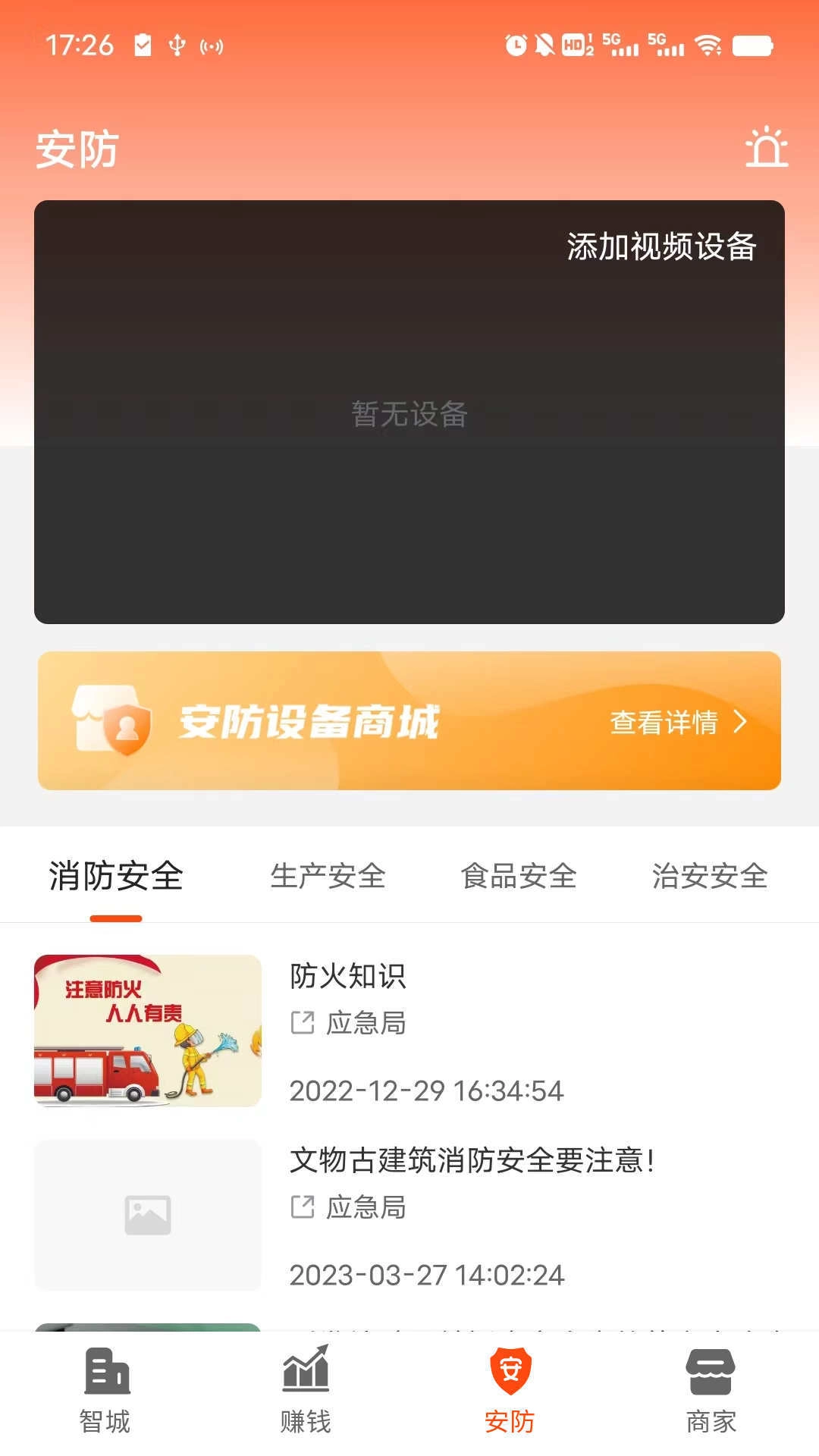 智城商家官方正版图2