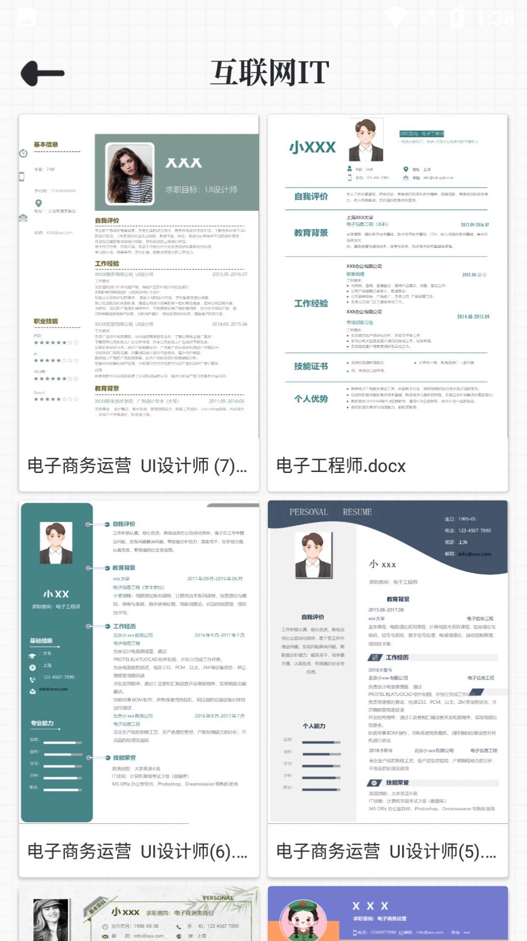 大厂简历模板原版图3